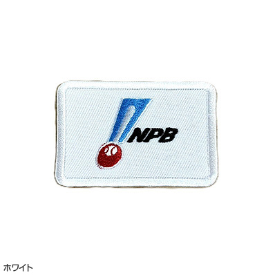 NPB フルスイング ワッペン 12球団 セット NPBオリジナル ワッペン - NPBオフィシャルオンラインショップ