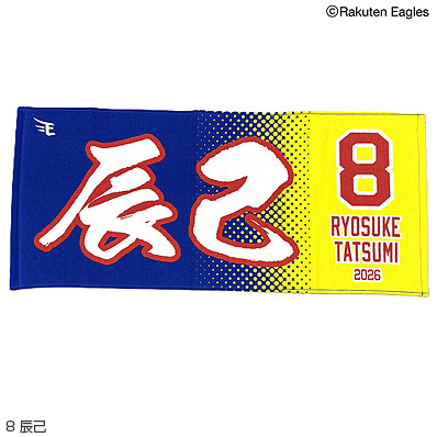26 MyHEROタオル（東北楽天） - NPBオフィシャルオンラインショップ