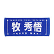 26 選手名タオル（横浜DeNA）