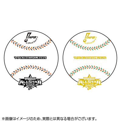 マイナビオールスターゲーム2026 試合球（2個セット） - NPB