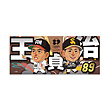 26 HAWKS×TVQコラボ フェイスタオル 王貞治 B（福岡ソフトバンク）