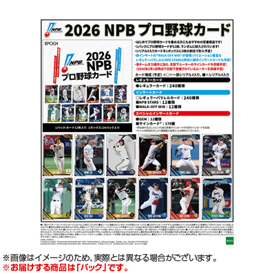 EPOCH 2026 NPBプロ野球カード（パック） - NPBオフィシャルオンライン