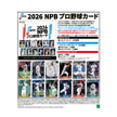 EPOCH 2026 NPBプロ野球カード（パック）