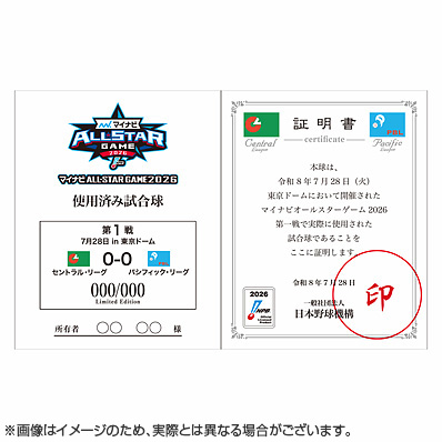 マイナビオールスターゲーム2026 使用済み試合球 東京ドーム - NPB