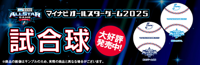 AS試合球
