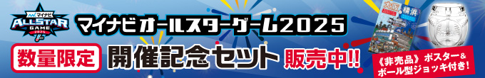 開催記念セット袋