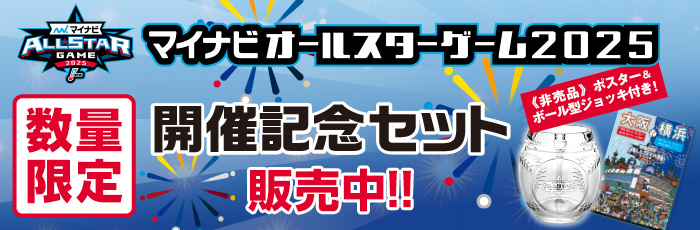 開催記念セット袋