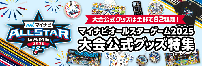 ASグッズ