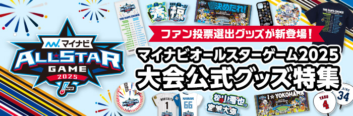 ASグッズ