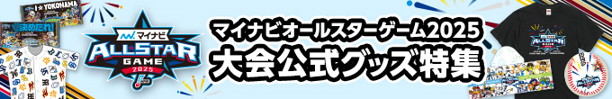 ASグッズ