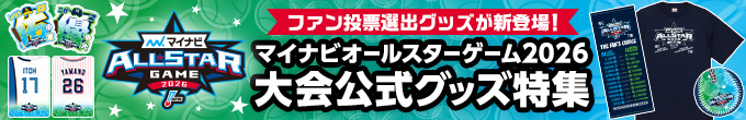 ASグッズ