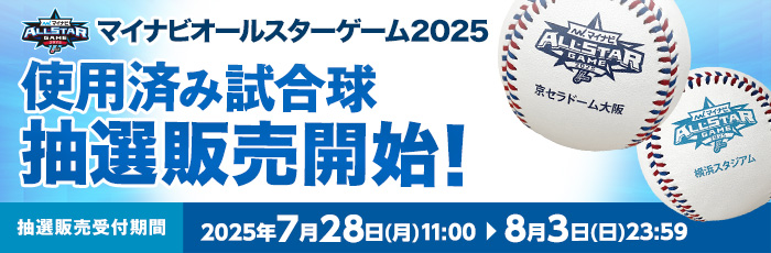 AS使用済み試合球（販売）