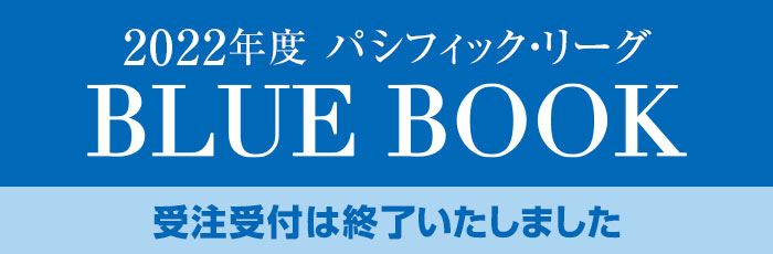 BLUE BOOK 2022（受付中）
