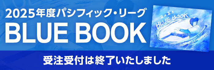 2025年度 BLUE BOOK（受付終了）