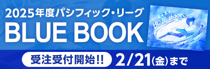 2025年度 BLUE BOOK（受付中）