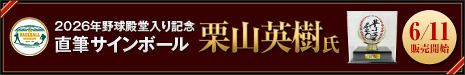 殿堂入り（告知）