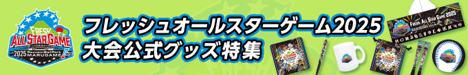 FASグッズ