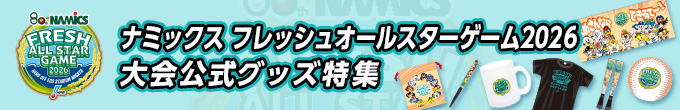 FASグッズ
