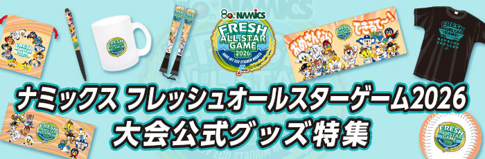 FASグッズ