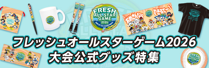 FASグッズ