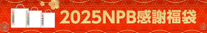 2025福袋