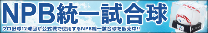 統一試合球（2025Ver.）