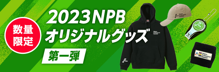 NPBオリジナルグッズ