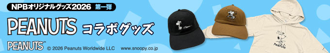 NPBオリジナルグッズ2026①PEANUTS