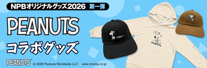 NPBオリジナルグッズ2026①PEANUTS
