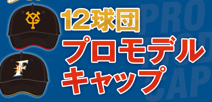 NPBオフィシャルオンラインショップ