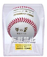 日本シリーズ2012ジャイアンツ対日本ハムNPBシリアル番号付公認使用球ケース入 日本シリーズ2012ジャイアンツ対日本ハムNPBシリアル番号付公認