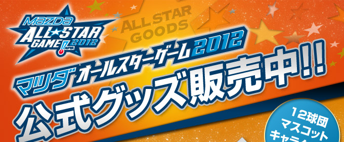 日本シリーズ2012ジャイアンツ対日本ハムNPBシリアル番号付公認使用球ケース入 日本シリーズ2012ジャイアンツ対日本ハムNPBシリアル番号付公認