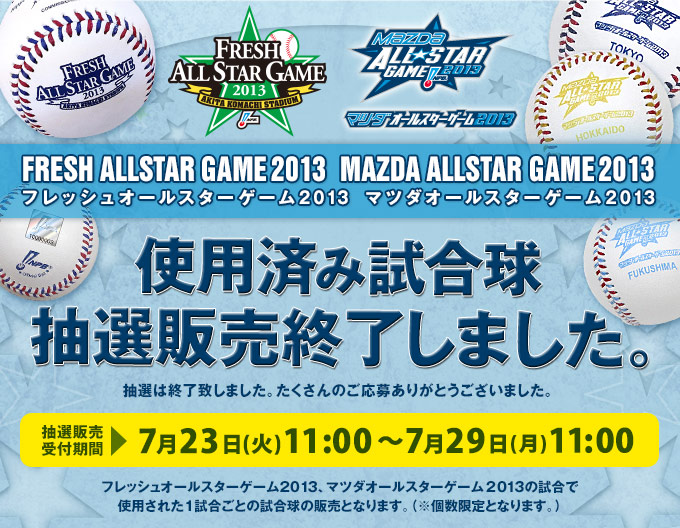 ☆日本専門店☆ 最終値下げ！NPB フレッシュオールスター 出場記念