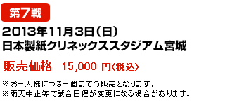 2013年11月3日（日）--販売価格  15,000 円（税込）