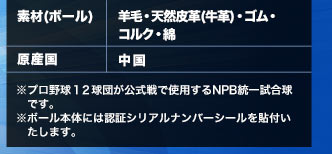NPBオフィシャルオンラインショップ