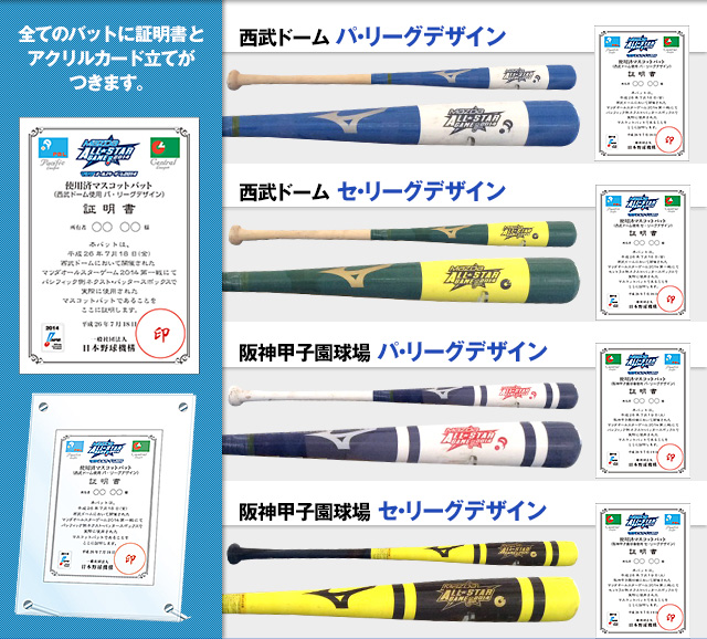 全てのバットに証明書と アクリルカード立てがつきます。