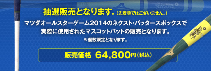 抽選販売 受付期間--8月8日（金）00：00　8月24日（日）00：00