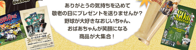 NPBオフィシャルオンラインショップ