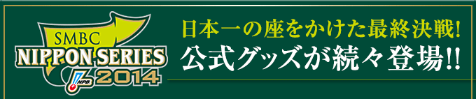 Npbオフィシャルオンラインショップ