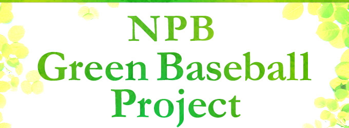 NPB Green Baseball Project