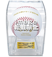 SMBC日本シリーズ2016  第6戦使用済み試合球