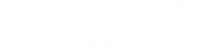 今年も、グリーンベースボールプロジェクト活動の一環として、選手が任意で着用するグリーンリストバンドの販売を行います。尚、売上金の一部は植樹等の緑化・環境保全活動に使用します。温かいご支援をお願いいたします。