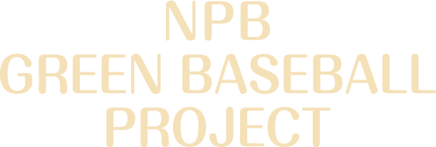 NPB Green Baseball Project