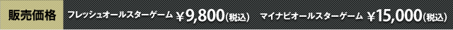 販売価格