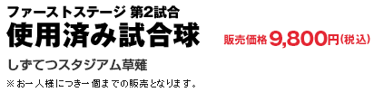 2026年プロ野球ファーム日本選手権  使用済み試合球 販売価格9,800円(税込)