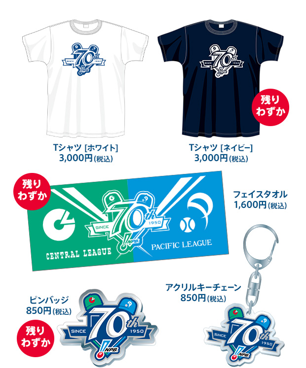 NPBオリジナルグッズ