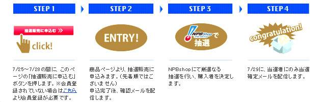 NPBオフィシャルオンラインショップ