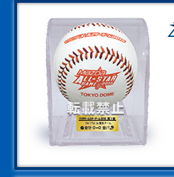 マツダ オールスターゲーム2015  使用済み試合球