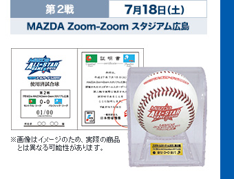 第2戦　7月18日（土） MAZDA Zoom-Zoom スタジアム広島