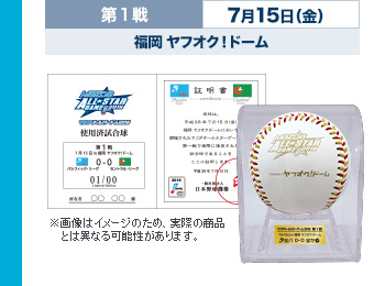 第1戦　7月15日（金）  福岡ヤフオク！